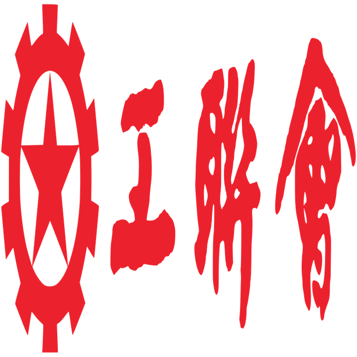 Hong Kong Federation of Trade Unions (HKFTU)